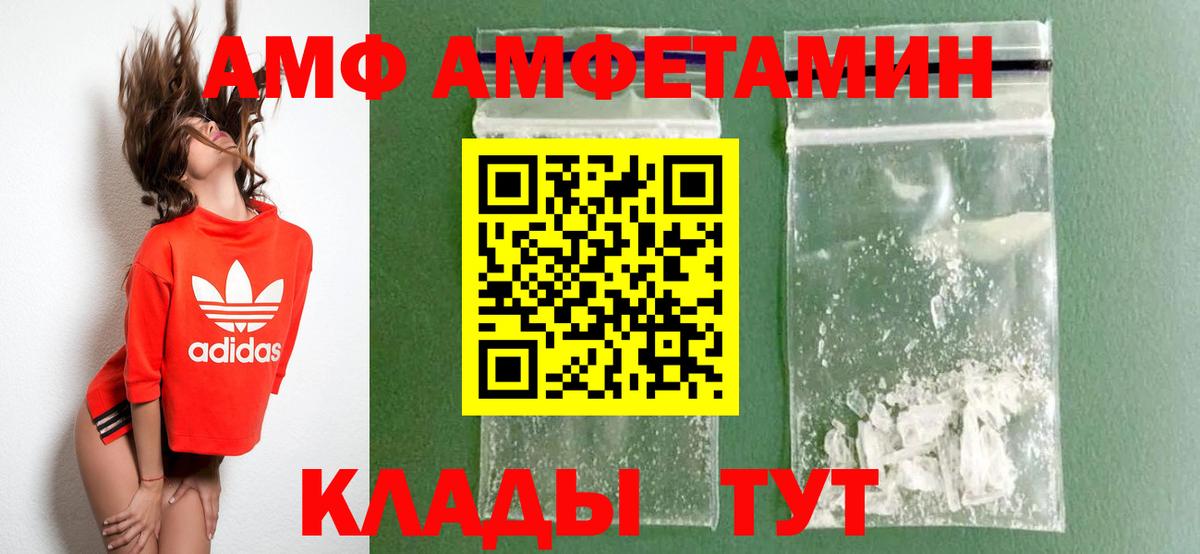 Видное  Amphetamine  Вход с VPN  Amphetamine  Амфетамин 97% 