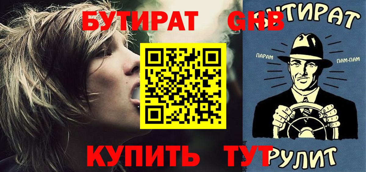 Бутират  БУТИРАТ буратино  Вход с VPN  Видное 