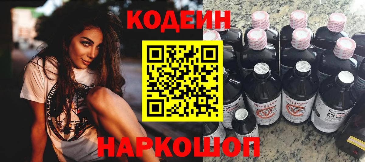 Codein Purple Drank Видное