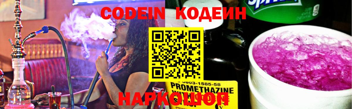 Видное  Кодеин Purple Drank  Кодеин напиток Lean (лин)  Вход с VPN 