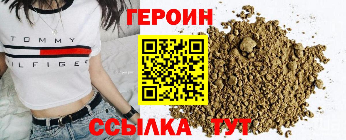 ГЕРОИН герыч  Героин  Видное  Вход с VPN 