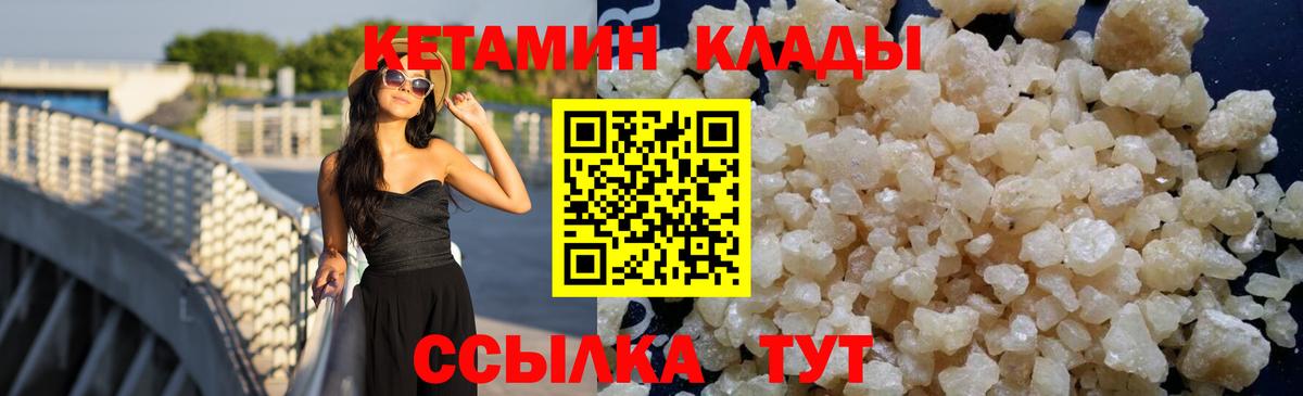 КЕТАМИН VHQ Видное