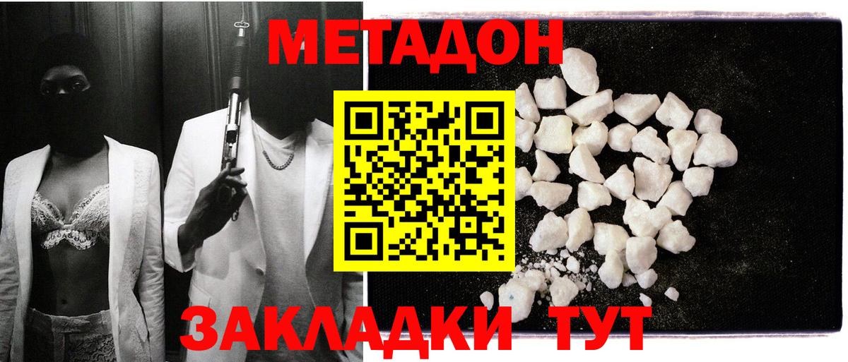 Метадон кристалл  МЕТАДОН VHQ  mega как войти  Видное  Вход с VPN 