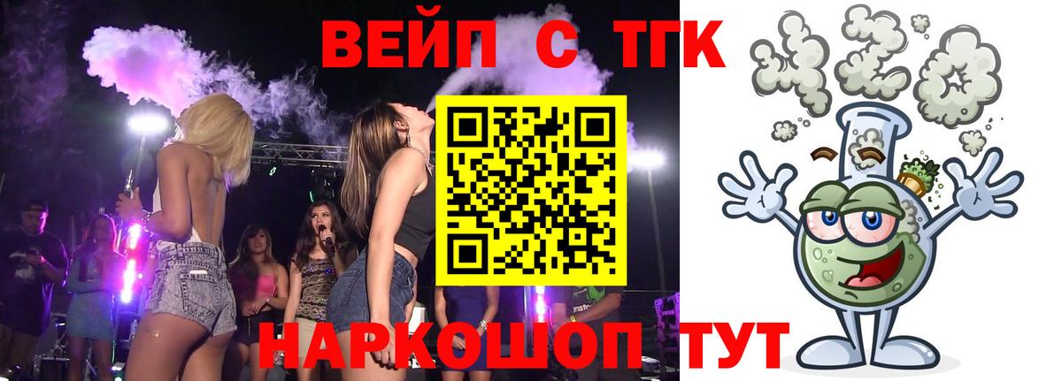 Видное  ТГК вейп с тгк  Вход с VPN 